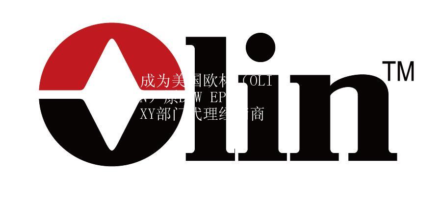 成爲美國歐林（OLIN）原DOW EPOXY部門代理經銷商(shāng)